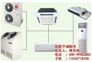 中央空调 汕头中央空调加雪种 铭建空调制冷 认证商家 高清图片 高清大图